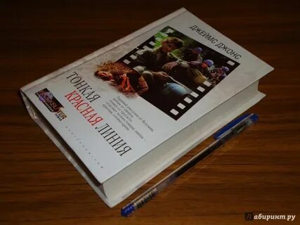 Красная линия книга