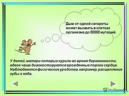 Влияние вредных привычек на здоровье ребенка