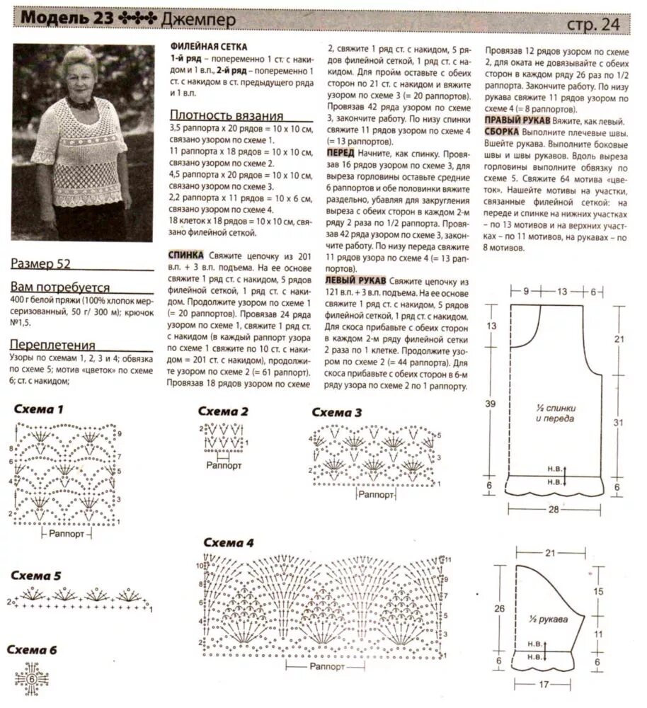 вязаные летние кофточки для пожилых женщин. вязаные летние блузки для женщин 60 лет. кофточка крючком для полных женщины. летняя кофта крючком больших размеров. кофточки крючком со схемами.