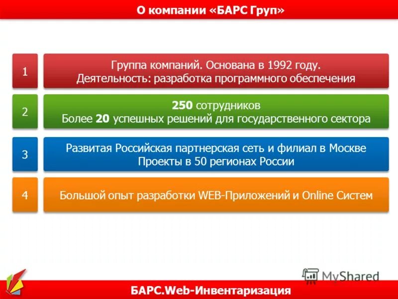Барс веб сады. Барс веб сады
