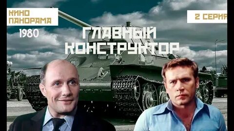 Главный конструктор 2