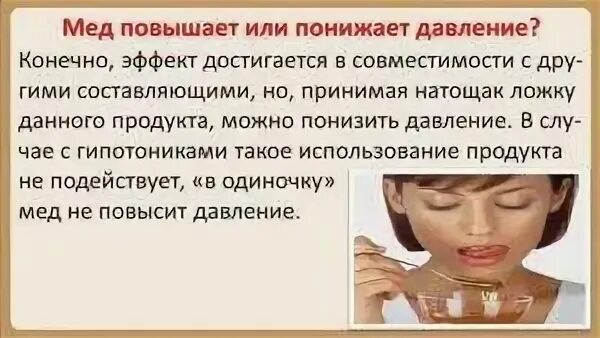 Повышает или снижает