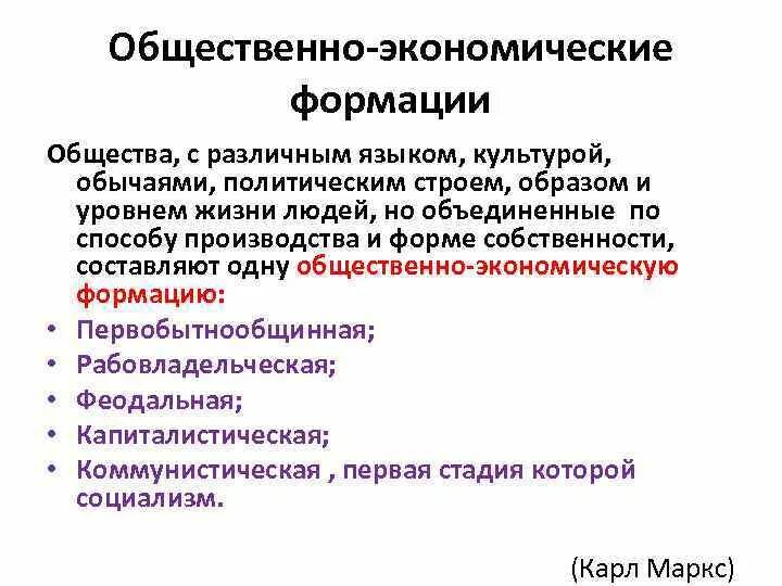 Формаиуи общестовзнание. Общественно-экономическая формация это в обществознании. Формация это в обществознании. Общественная формация это в обществознании.