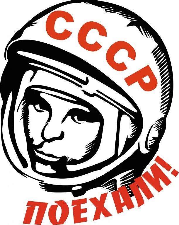Поехали гагарин рисунок. Гагарин наклейка. Портрет Гагарина. День космонавтики наклейки.
