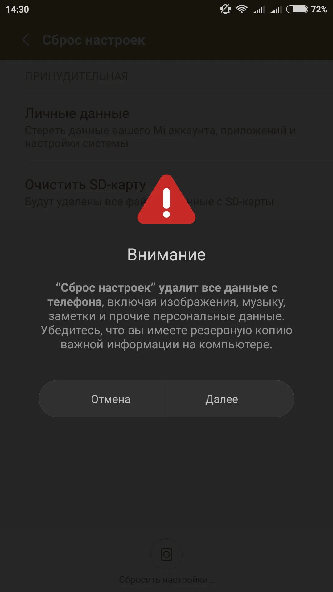 Сброс настроек. Сброс настроек Xiaomi. Сбросить до заводских настроек Xiaomi. Сбросить все данные телефона.