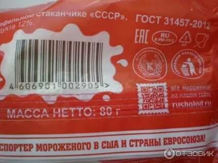 Маркировка мороженого