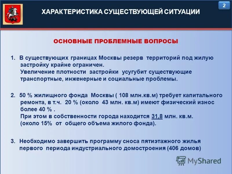 Государственная программа жилище. Методы повышения плотности застройки. Программа москва. Методы повышения плотности застройки. Первый город программа.