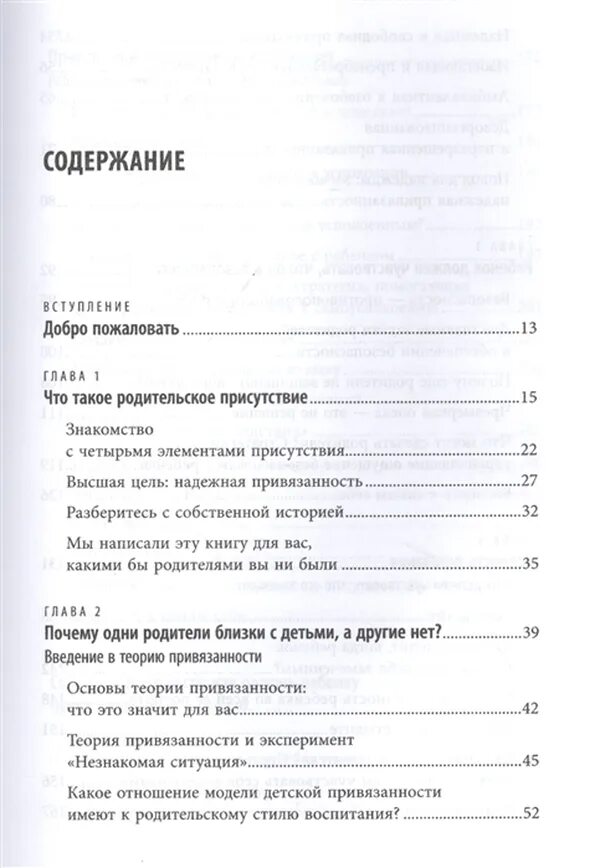 Хорошие родители дают детям корни и Крылья книга. Книга хорошие родители дают детям корни и Крылья читать. Книга хорошие родители дают детям Крылья и корни Сигел и Брайсон. Книга Брайсон тревожные родители. Родители дают детям корни и крылья