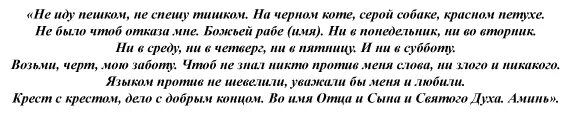 Заговор чтобы быть сильной