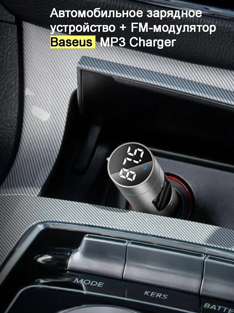 Baseus трансмиттер. Fm трансмиттер Baseus. Baseus Energy column car Wireless mp3 Charger (Wireless 5.0+5v/3.1a)Silver. Fm-модулятор Baseus (Energy) 2usb+fm+Bluetooth (QC) (CCNLZ-c0g) Dark Gray. Fm-трансмиттер Baseus s-09.