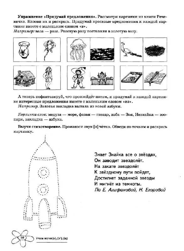 Тема космос задания логопеда. Лексическая тема космос задания логопеда. Лексическая тема космос в старшей логопедической группе. Логопедические домашние задания космос. Конспект логопедического занятия космос