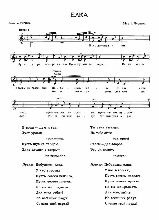 Елочка расти песня. Текст песни елка. елка для текста. возле елочки нарядной слова. песня про елку текст.