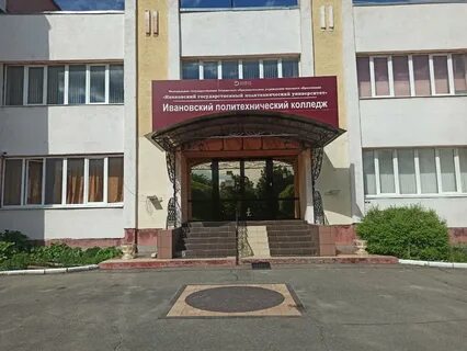 Ивановский кооперативный техникум