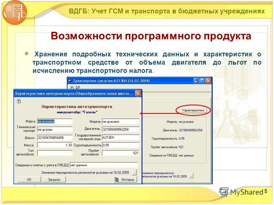 Что дает учет. Учет гсм. учет гсм в 1с. гсм счет учета. бухгалтер по учету гсм.