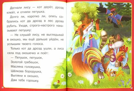 Петушок золотой гребешок текст распечатать