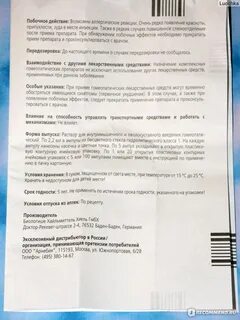 Лекарство траумель инструкция