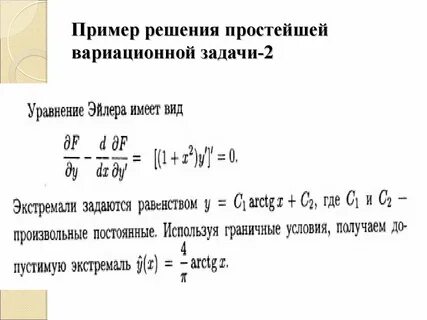 Вариационное исчисление