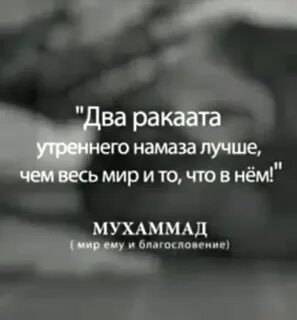 2 ракат намаз