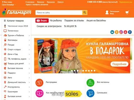 Галамарт карта