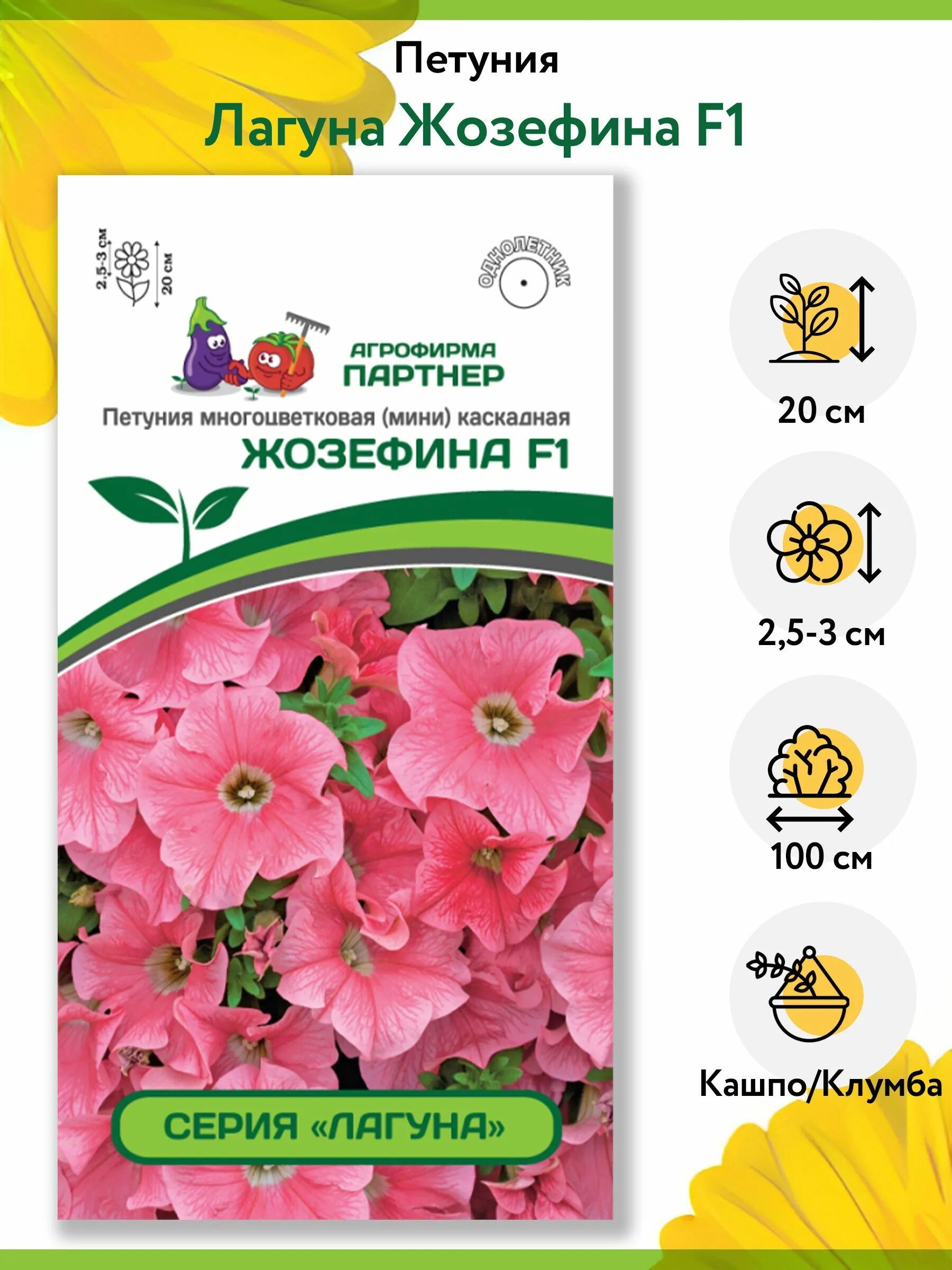 Петуния вивьен. Петуния жозефина f1 многоцвет мини каскад. петуния &quot;лагуна&quot; жозефина f1 каскадная салмон. петуния лагуна вивьен f1 каскадная. петуния лагуна жозефина f1, семена.