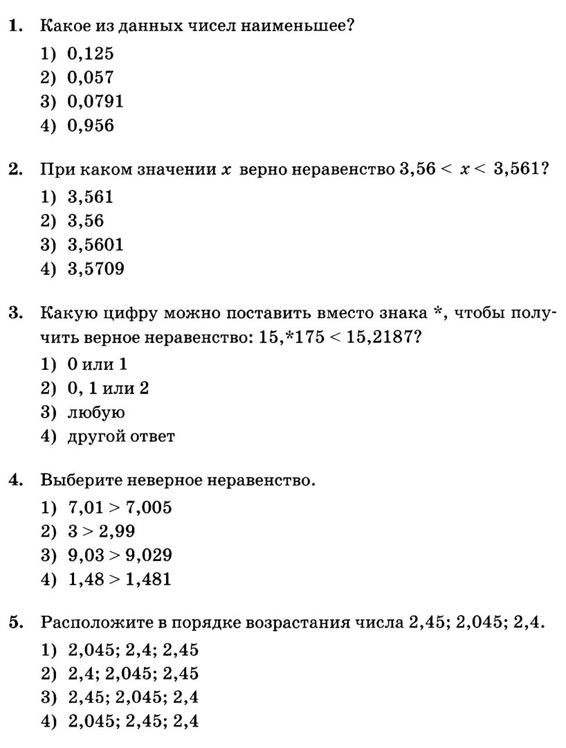 Сравнение положительных десятичных дробей 6 класс. Десятичные дроби тест. Сравнение сравнение десятичных дробей 5 класс тест. Сравнение десятичных дробей 5 класс тест.