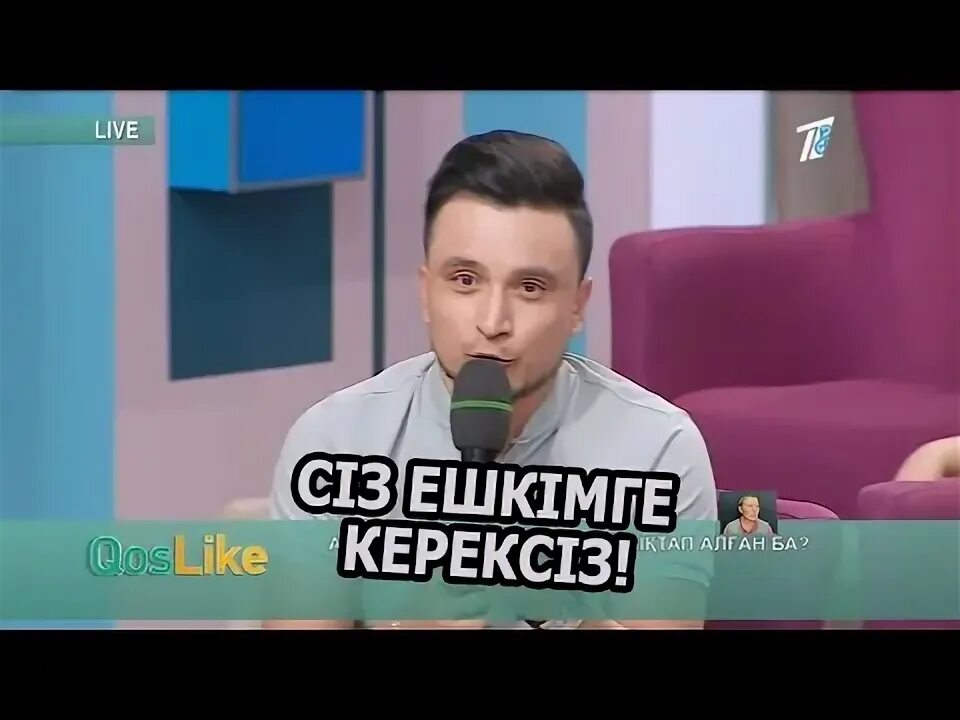 Кослайык прямой эфир. Кослайык. Серик кослайк. Кослайык прямой эфир. Кослайык прямой эфир.
