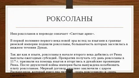 Роксолана имя значение