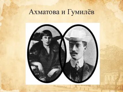 Ахматова отношения