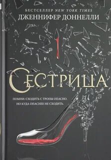 Слушать книгу сестра