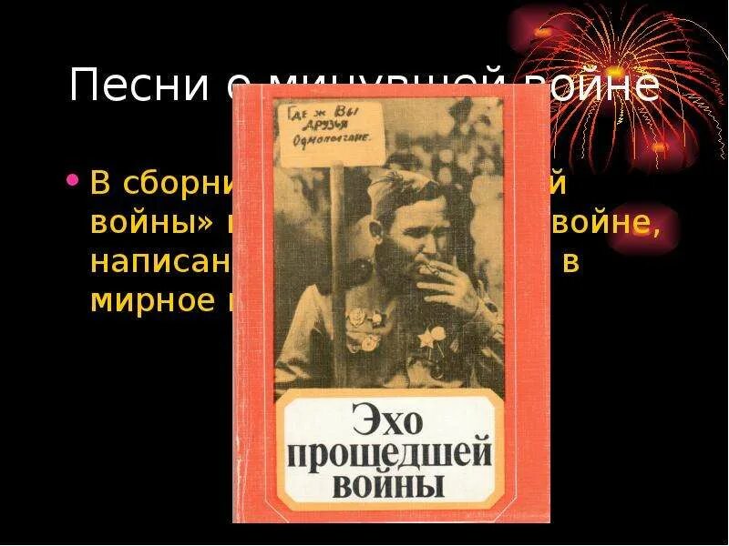 Условия эхо физика. Звать песня. Эхо зовет песня. Эхо зовет песня. Эхо зовет песня.