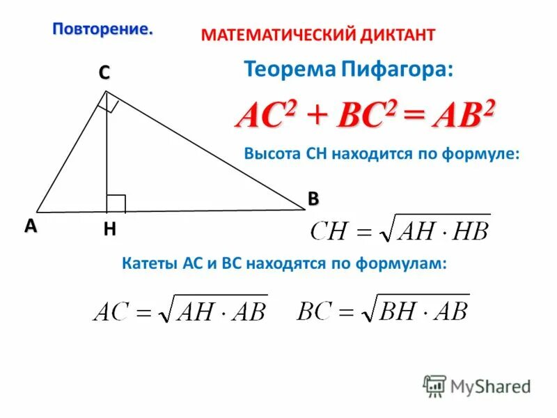 Катет по теореме Пифагора. Как найти катет по теореме Пифагора. Формулы по теореме Пифагора.