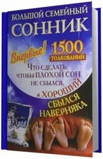 Чтобы плохой сон не сбылся