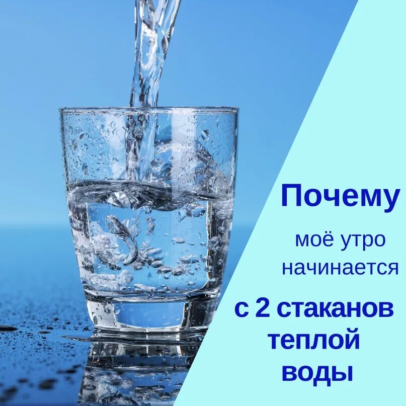 Выпивать стакан теплой воды. Стакан теплой воды. Стакан тёплой воды утром. Утро начинается с воды. Начинаем утро со стакана воды.