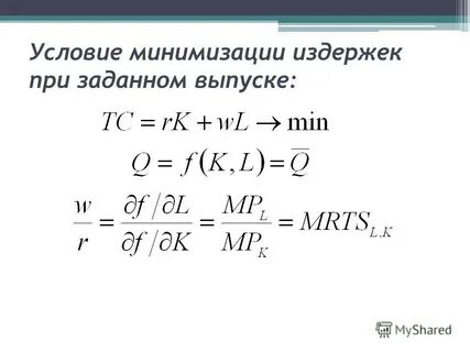 Обоснуйте необходимость минимизации издержек в фирме
