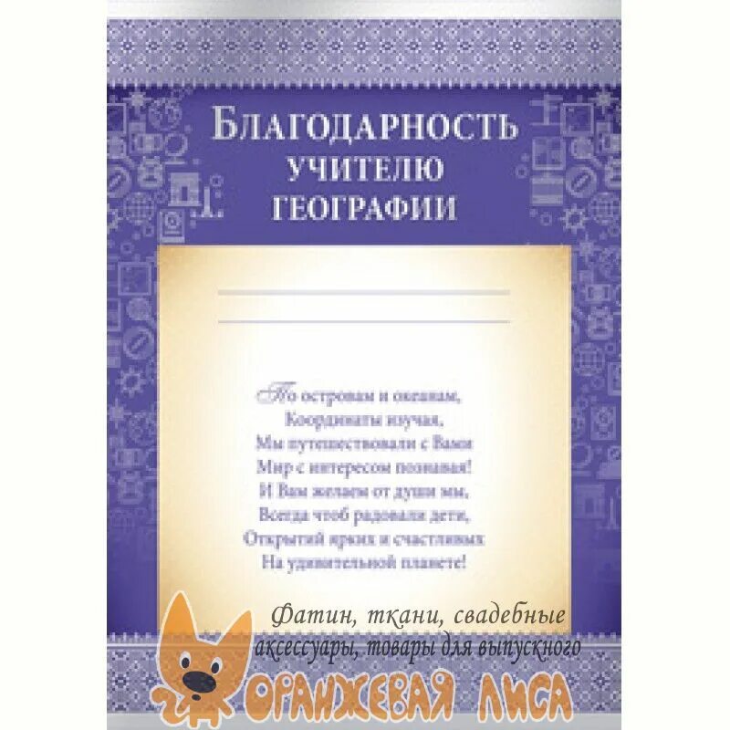 Поздравительные грамоты учителям. Открытка на день рождения учителю истории. Благодарность учителю. Слова на день учителя учителю истории. Благодарственная грамота учителю.
