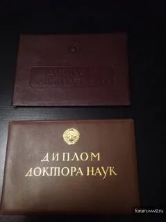 Как стать доктором наук
