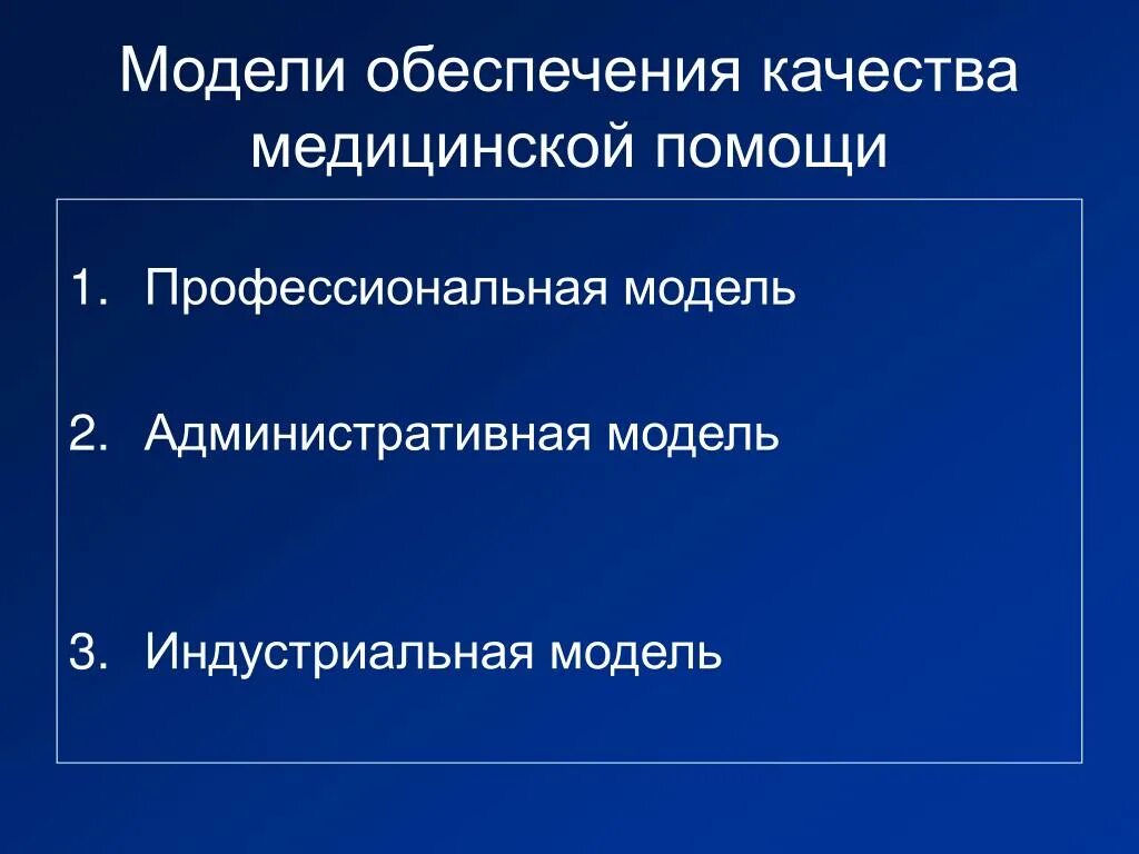 Современные модели здравоохранения. Характеристика моделей здравоохранения. Модели медицинской системы. Организация здравоохранения в зарубежных странах. Современные модели здравоохранения.