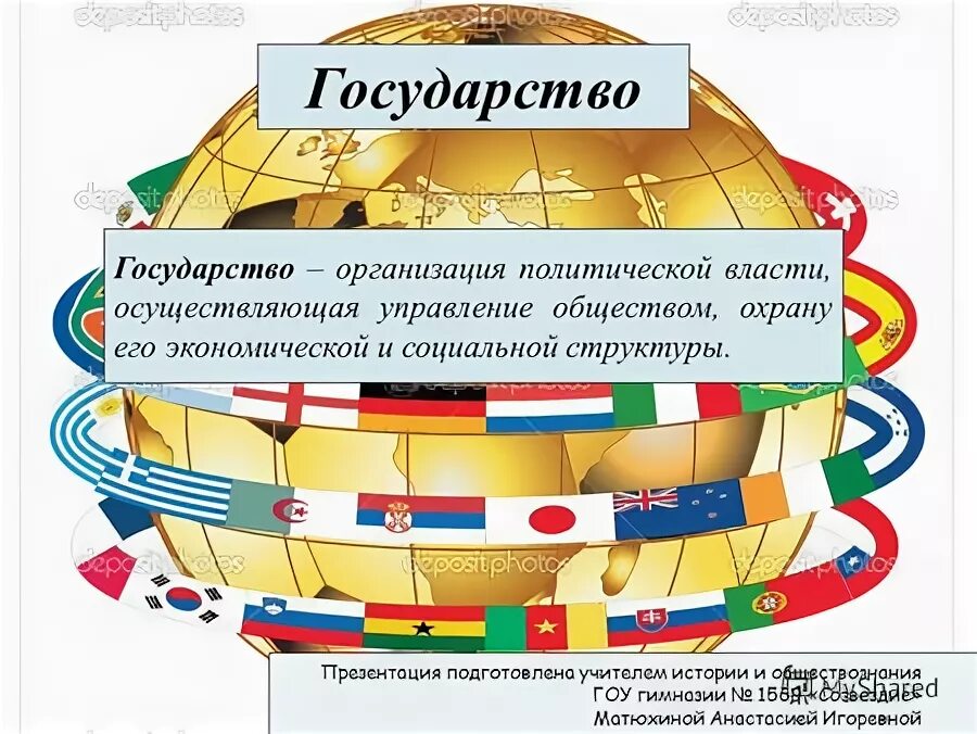 организации политической власти осуществляющая управление обществом