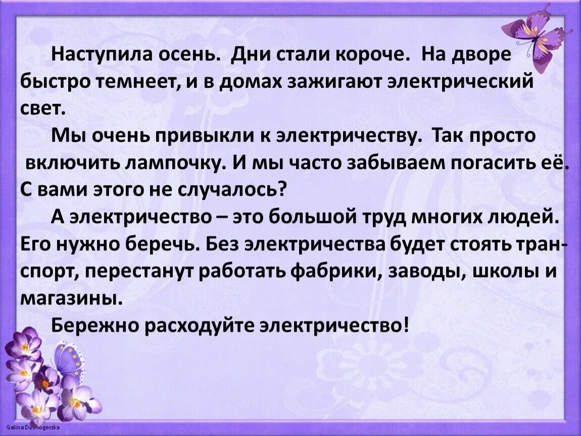 Наступила осень стали дни короче. Осень наступила осень стали дни короче. День становится короче осенью. Наступила осень и стали дни короткие.