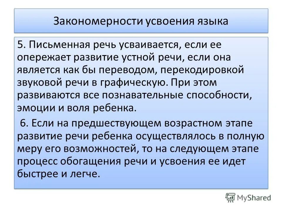 теории усвоения языка. этапы усвоения грамматики детьми. часы для усвоения языков. метод усвоения языка. метод усвоения языка.