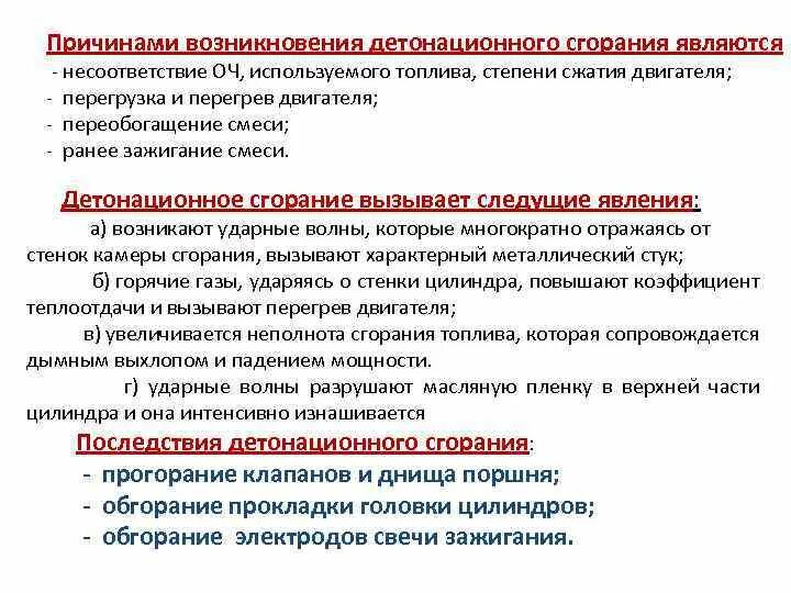 Нормальное горение. Детонационное сгорание рабочей смеси вызывают. Детонационное сгорание бензина. Нормальное и детонационное сгорание бензина в двигателях. Причины и признаки детонационного сгорания..