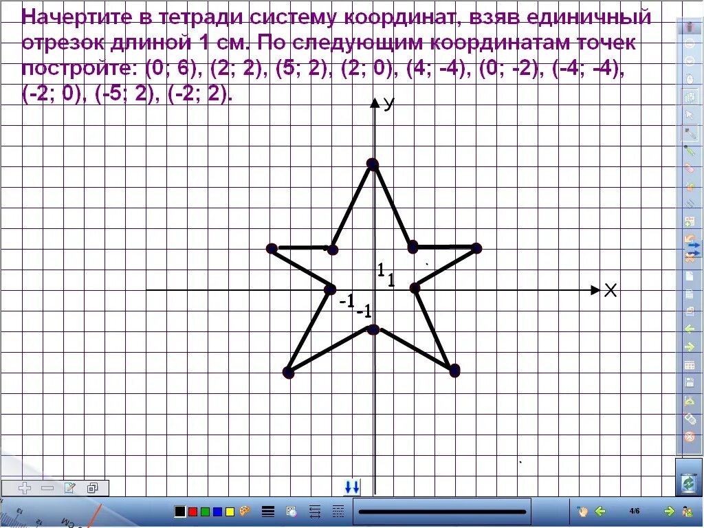 С помощью координаты прямой