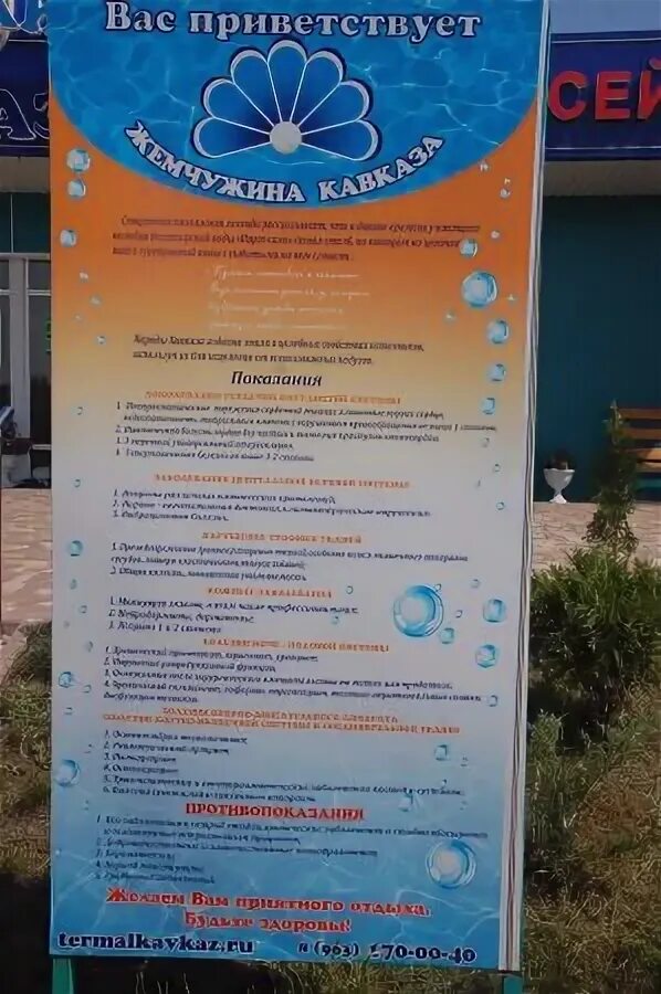 Жемчужина кавказа расписание. Поезд 929 туристический жемчужина кавказа расписание. Фпк жемчужина кавказа. Кавказский термальные источники жемчужина кавказа. Жемчужина кавказа расписание.