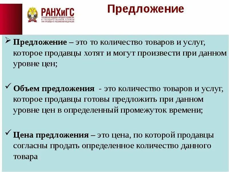 Предложение товаров на рынке. Концепция предложения. Продукт это предложение которое. Объем предложения товара зависит преимущественно от. Как сформулировать ценностное предложение.