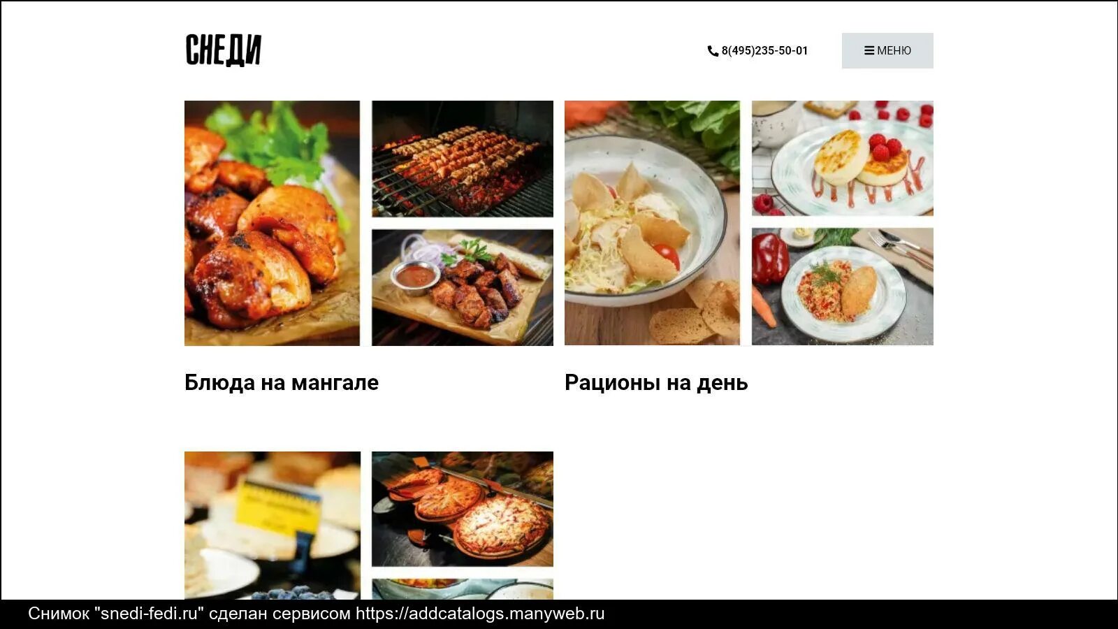 Столовая снеди феди. Ресторан снеди феди. Моне садовническая. Снеди феди москва садовническая набережная. Столовая снеди феди.