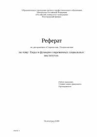 Институт доклада