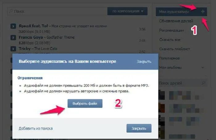 Установить аудиозапись. Как добавить музыку в вк. какдоьавить свою музыку в вк. как добавить свою музыку в вк. добавить аудиозапись в вк.