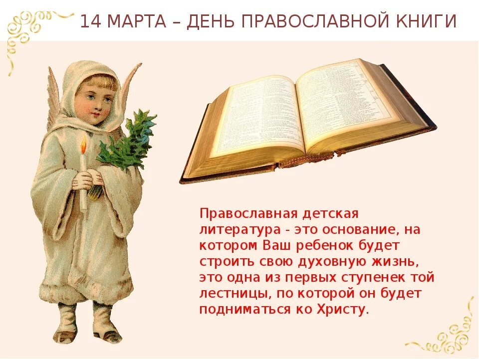 Всемирный день книги. Православная выставка в библиотеке. Книга православные праздники. Празднование дня православной книги. Книга православные праздники.