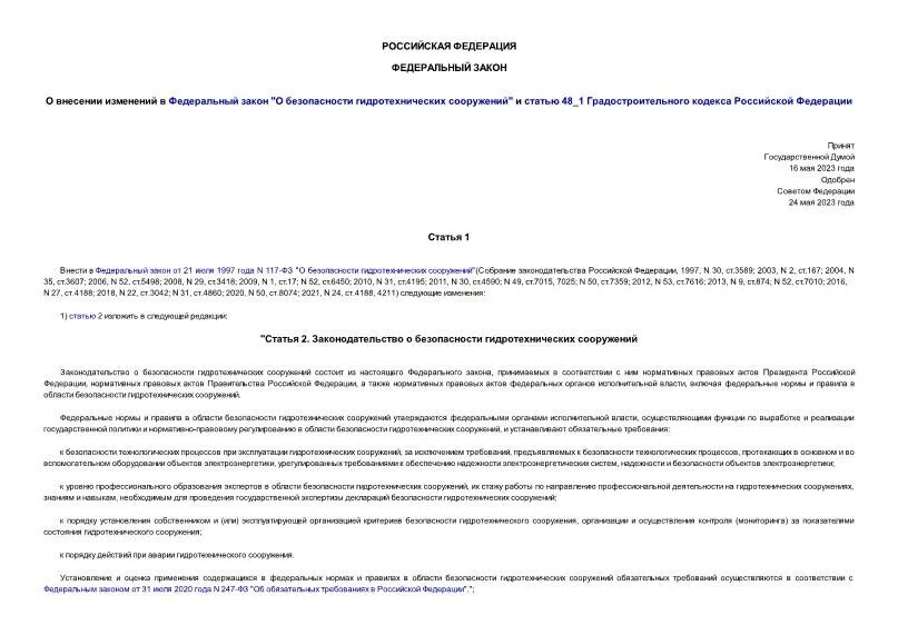 191 фз. Федеральный закон о безопасности гидротехнических сооружений. Статья 48 градостроительного кодекса РФ. ФЗ 191 от 17.12.1998 об исключительной экономической зоне.