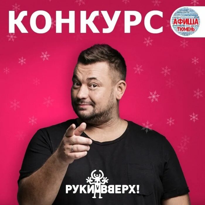 Группа руки вверх!. Руки вверх афиша. Концерт руки вверх. Руки вверх фото. Жуков билеты на концерт